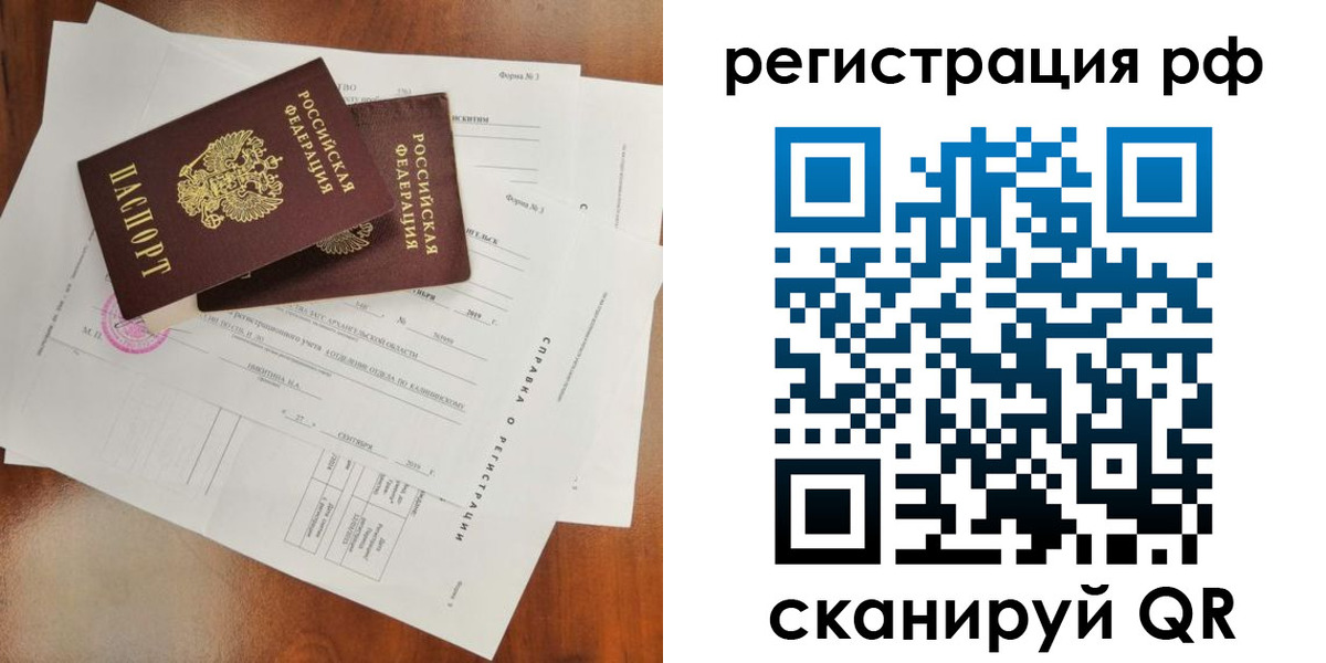 временная регистрация купить в Белокурихе