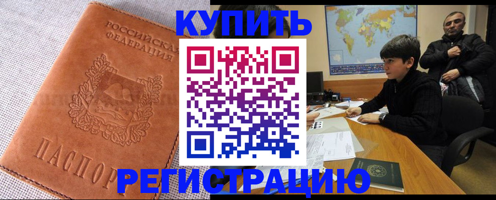 временная регистрация недорого в Белокурихе