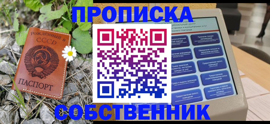 временная регистрация недорого в Белокурихе